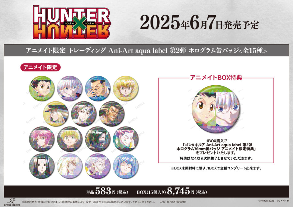 アニメイト限定販売グッズ