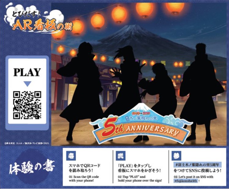 キャラクターが目の前に！ARフォトスポットが里内に出現