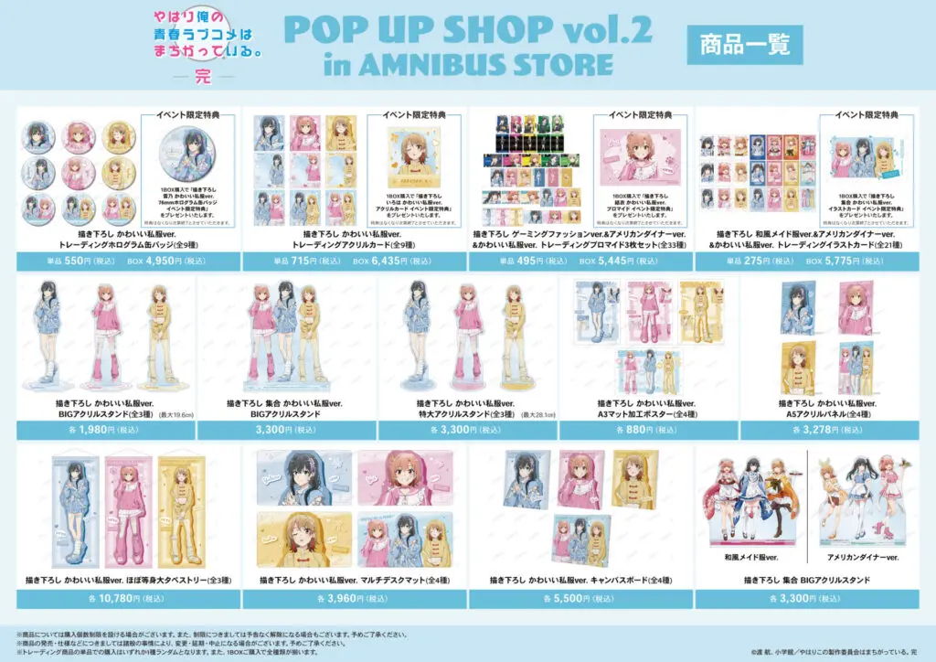 先行販売されるグッズ