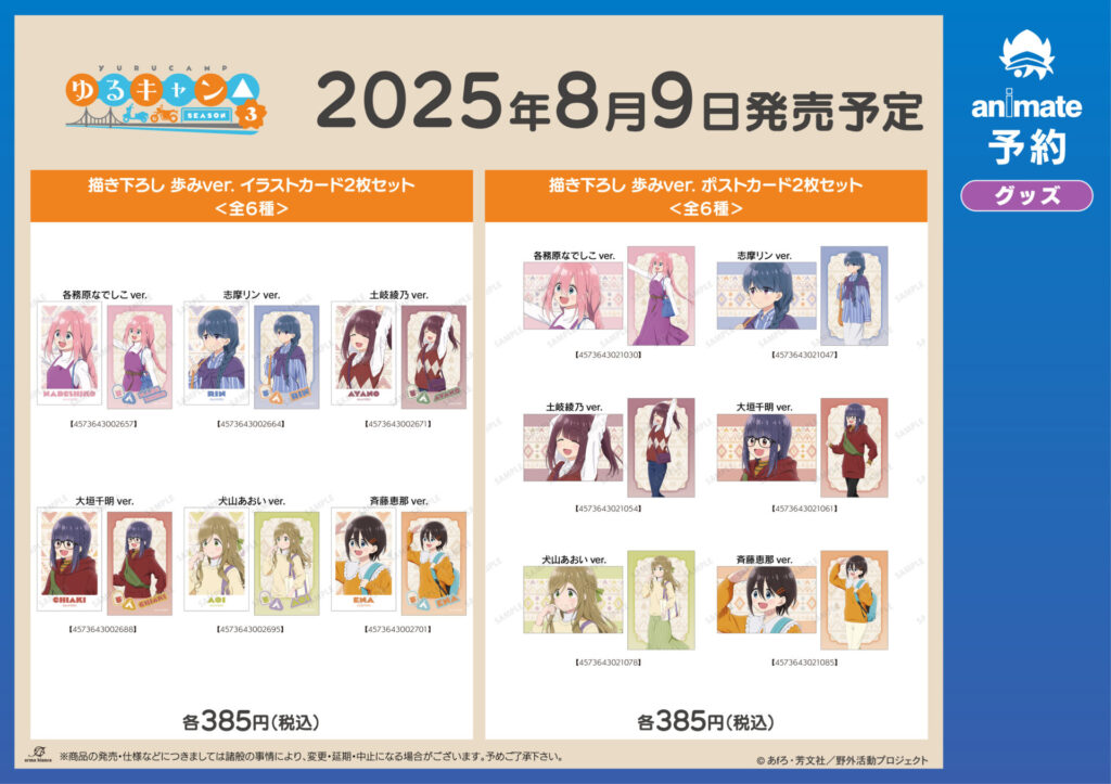 フェア先行販売グッズ