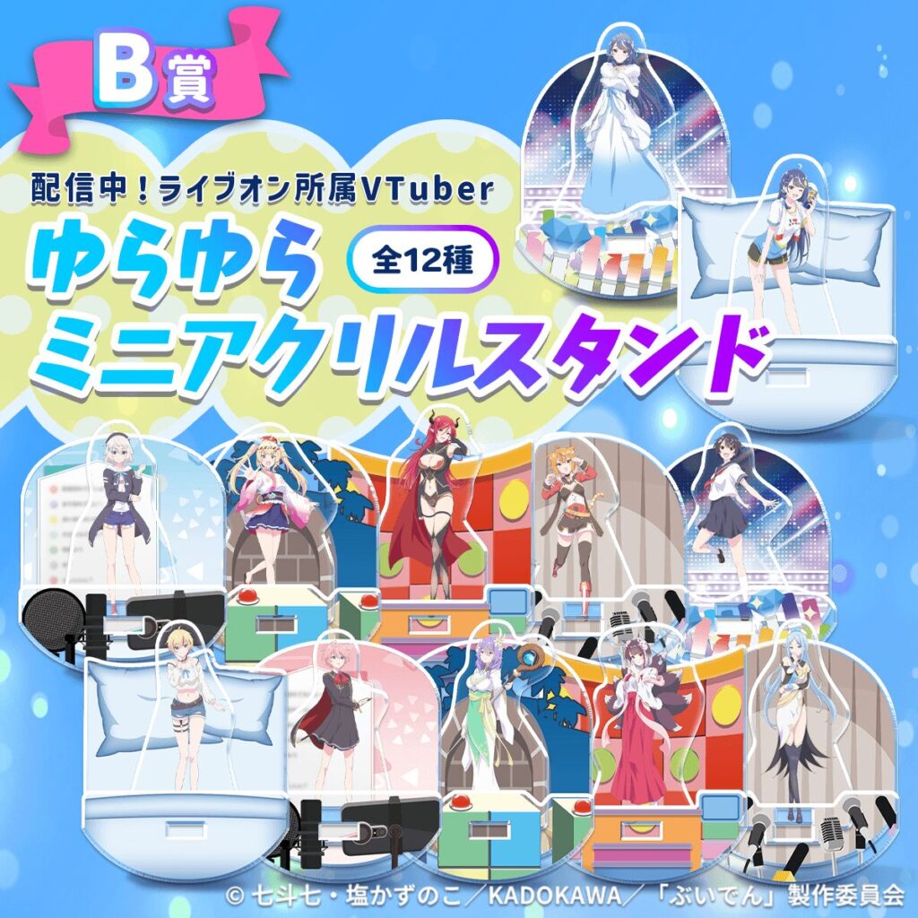 B賞:ライブオン所属VTuberゆらゆら ミニアクリルスタンド