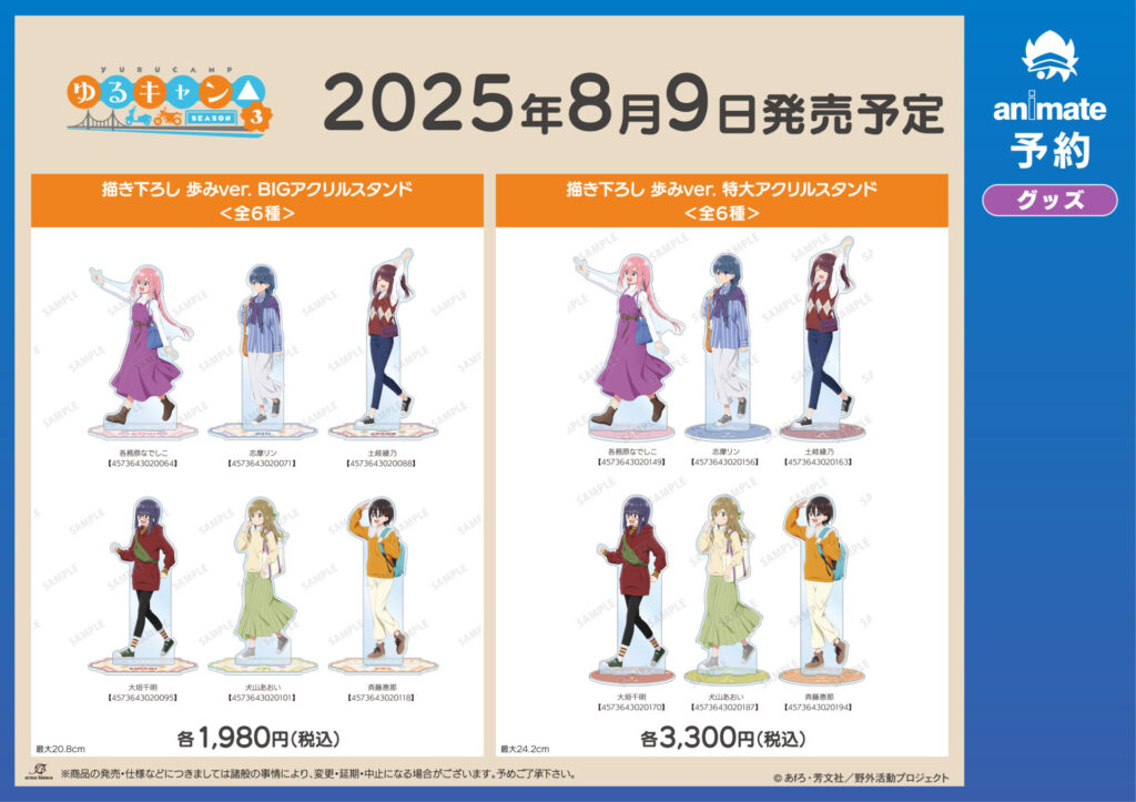 フェア先行販売グッズ