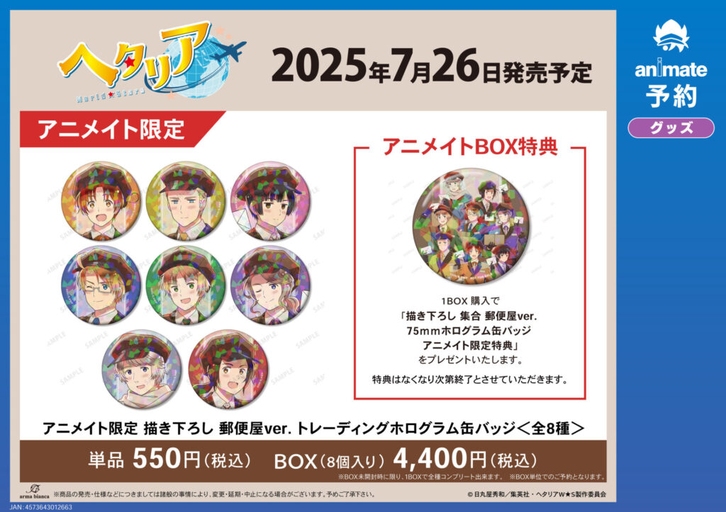 トレーディンググッズ(アニメイト限定)