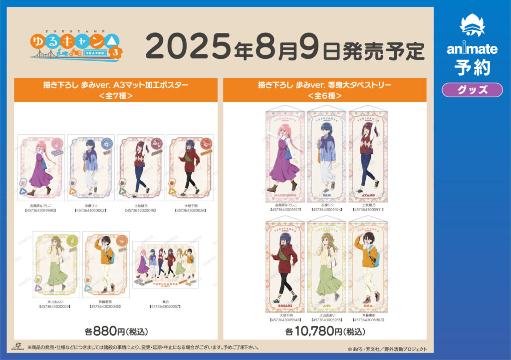 フェア先行販売グッズ