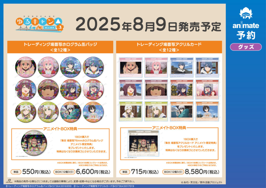 フェア先行販売グッズ