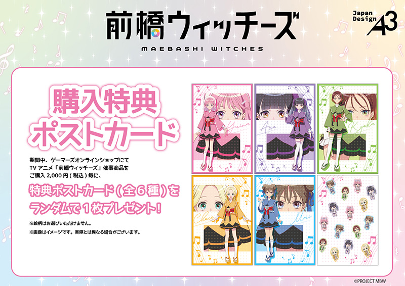 オンラインショップでの購入特典