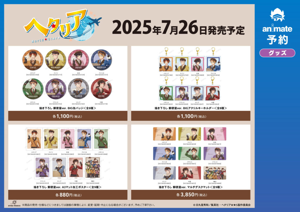 フェア先行販売グッズ
