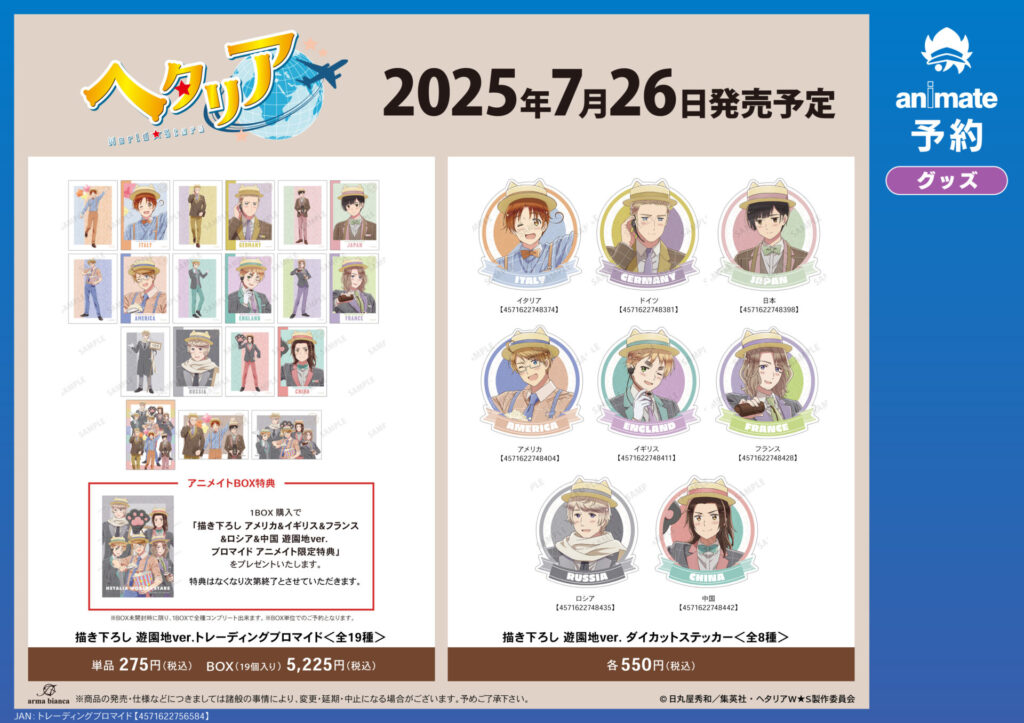 フェア先行販売グッズ