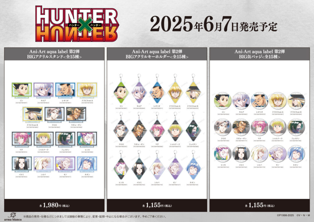 フェア先行販売グッズ