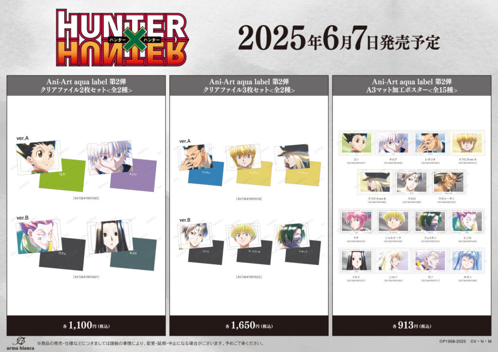 フェア先行販売グッズ