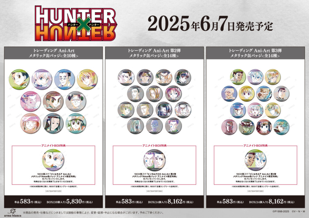フェア先行販売グッズ