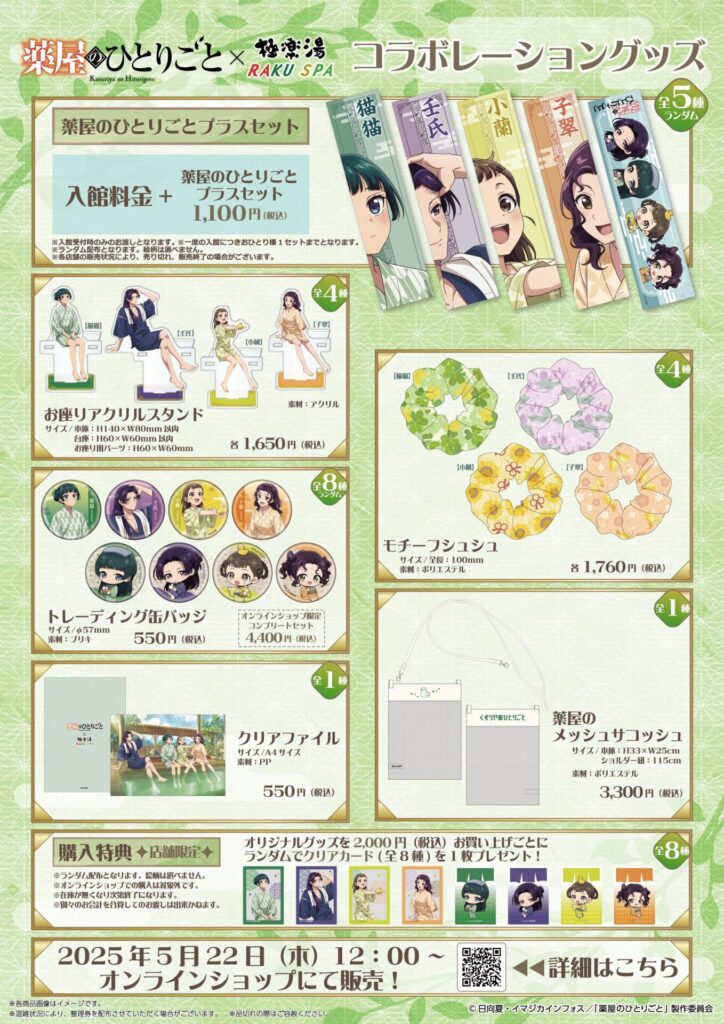 コラボグッズ販売
