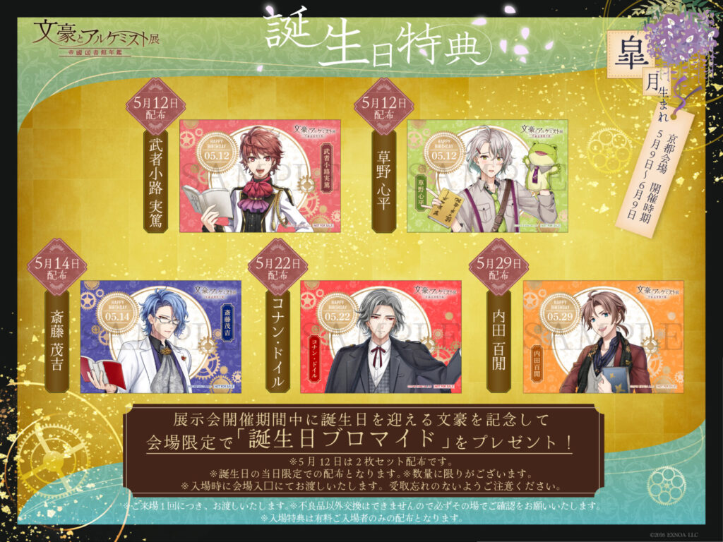 誕生日ブロマイド配布