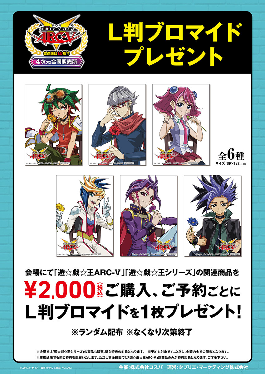 購入者限定の豪華特典「L判ブロマイド」