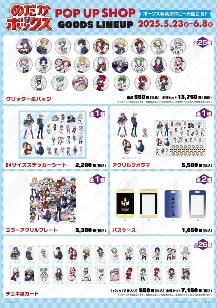 注目のグッズ一覧(すべて税込)