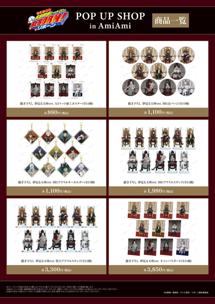 先行販売グッズ詳細