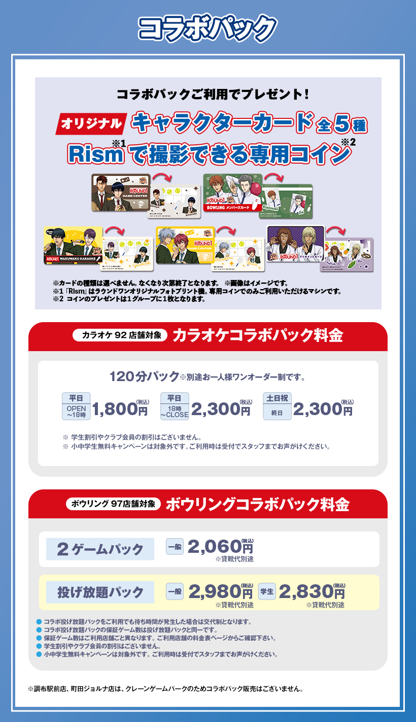 カラオケコラボルーム&パック