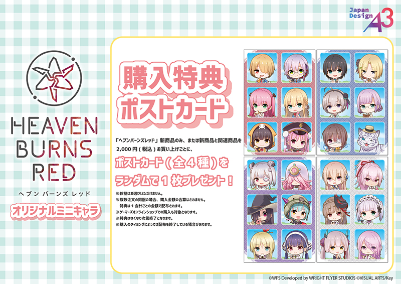 店舗＆オンライン共通の購入特典