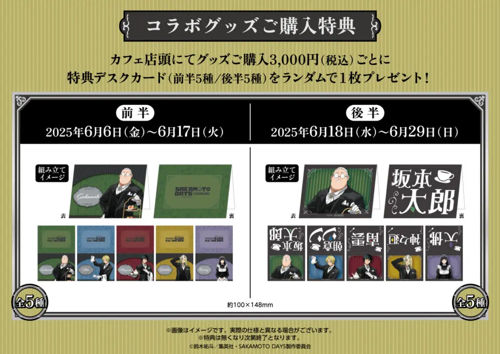 グッズ購入特典