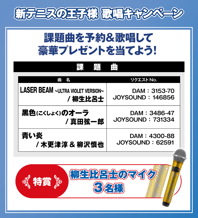 カラオケ歌唱キャンペーン
