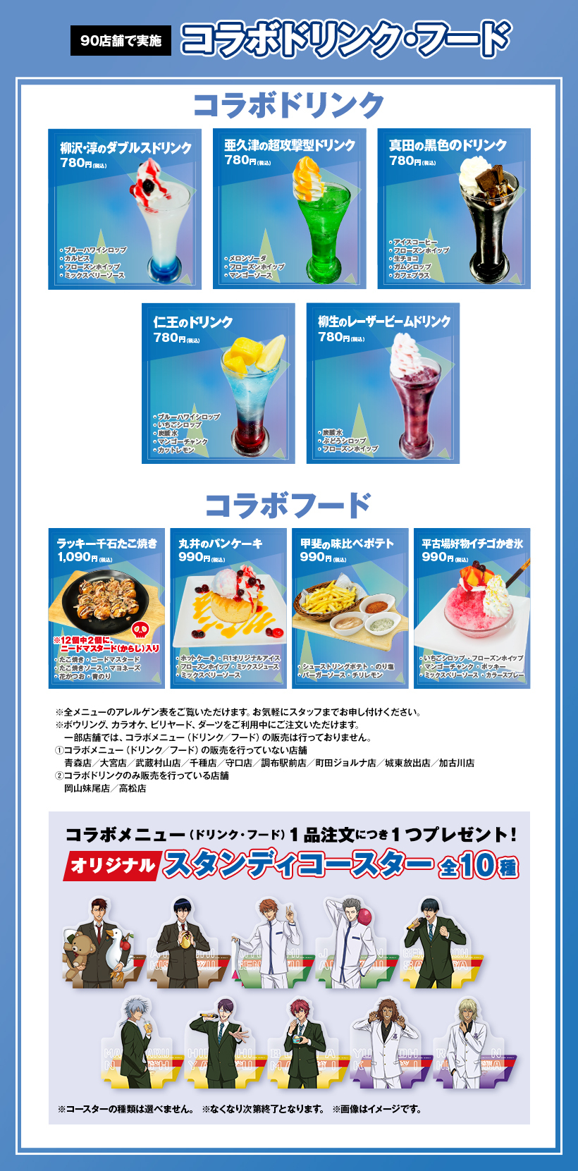 コラボメニュー