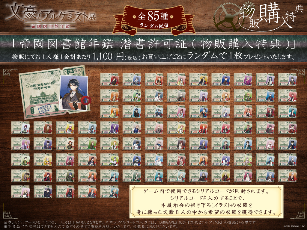 購入特典