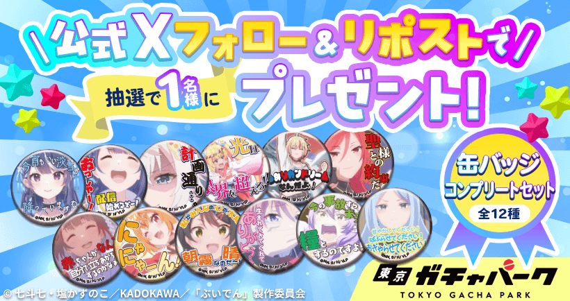 フォロー&リポストキャンペーンについて