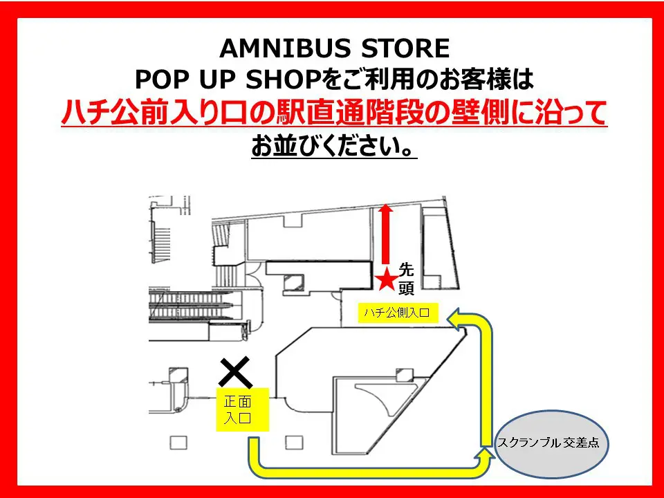 シャッフル抽選入場と入場規制