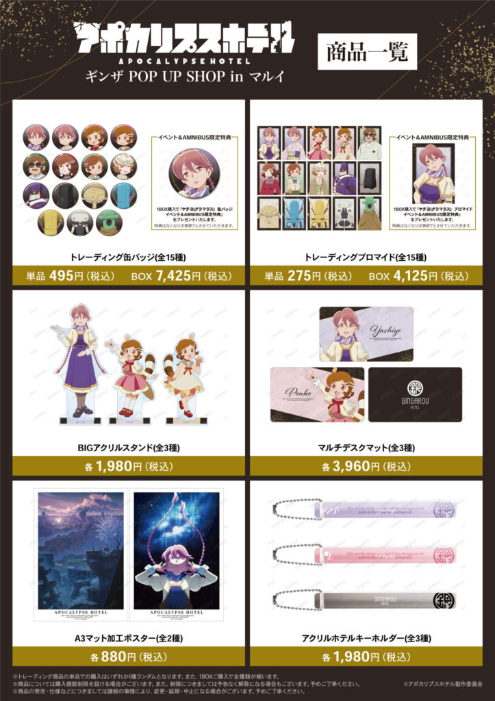 アルマビアンカによるイベント先行販売グッズ
