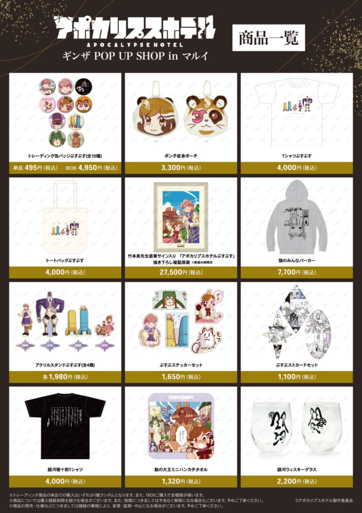竹書房によるイベント先行販売グッズ