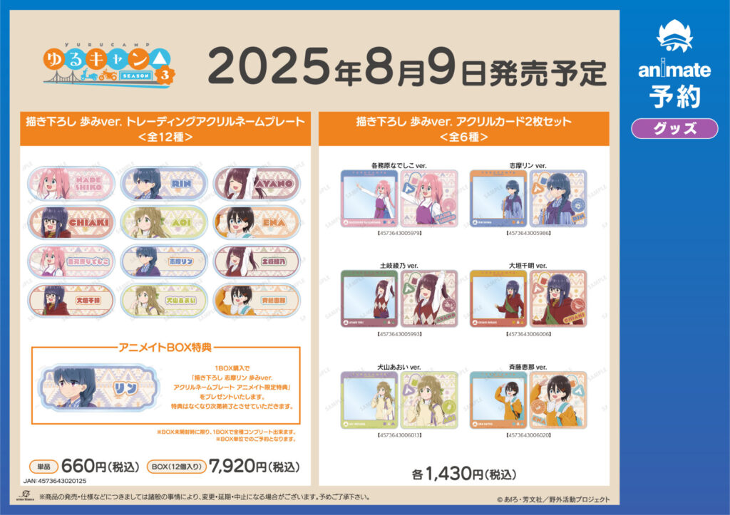 フェア先行販売グッズ