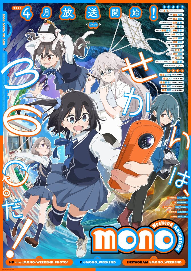 アニメ『mono』の作品情報