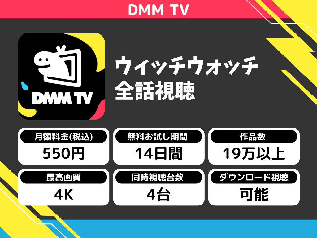 DMM TVで『ウィッチウォッチ』のアニメ全話視聴