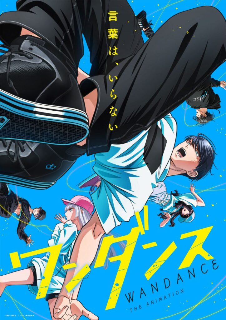 ワンダンス キービジュアル