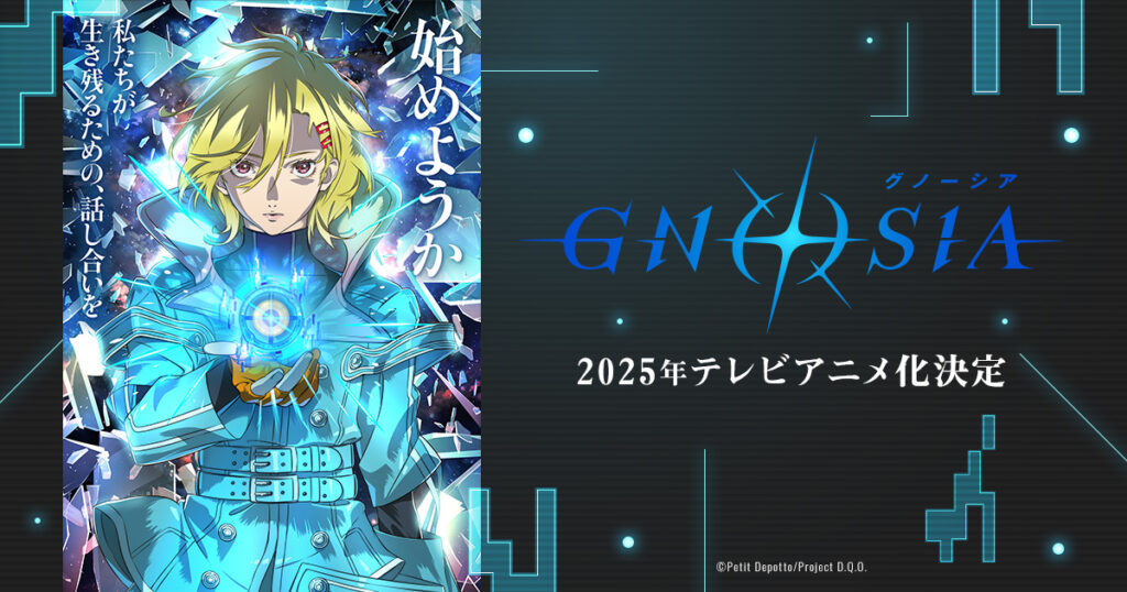 アニメ『グノーシア』はどこで全話見れる？無料視聴できる配信サービス一覧