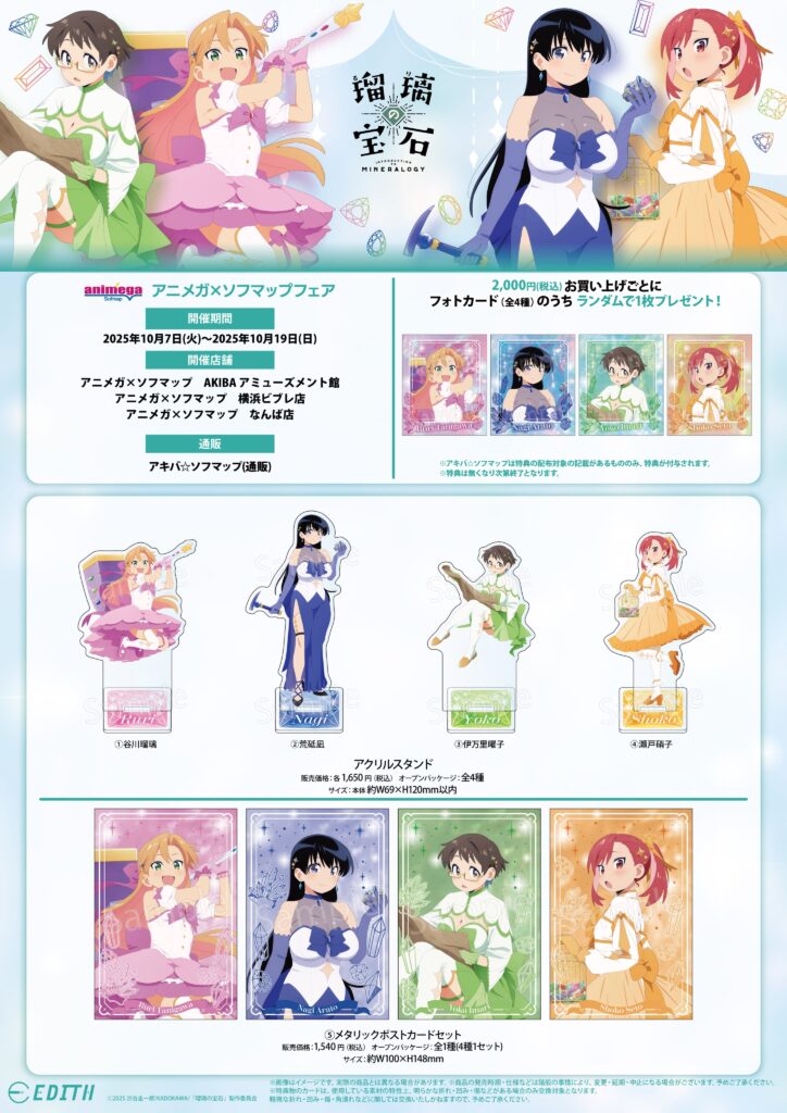 グッズラインナップ