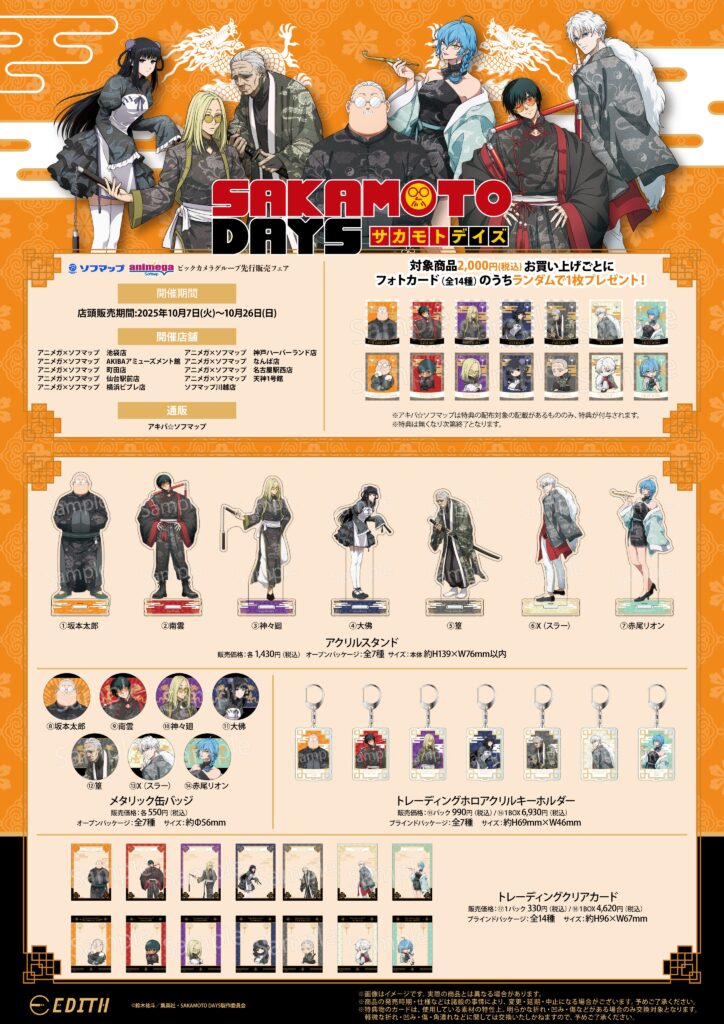 グッズラインナップ