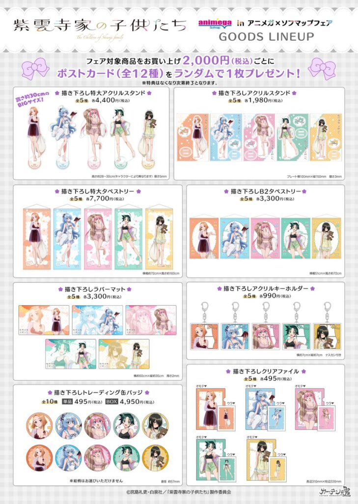 グッズラインナップ一覧