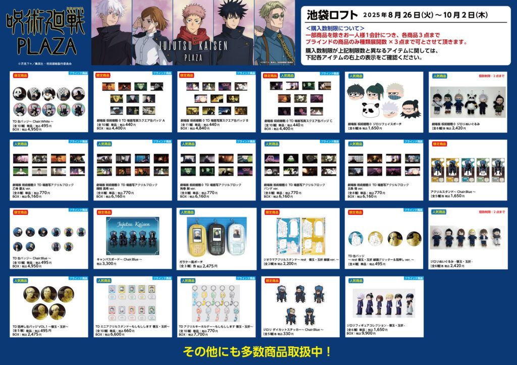 グッズラインナップ