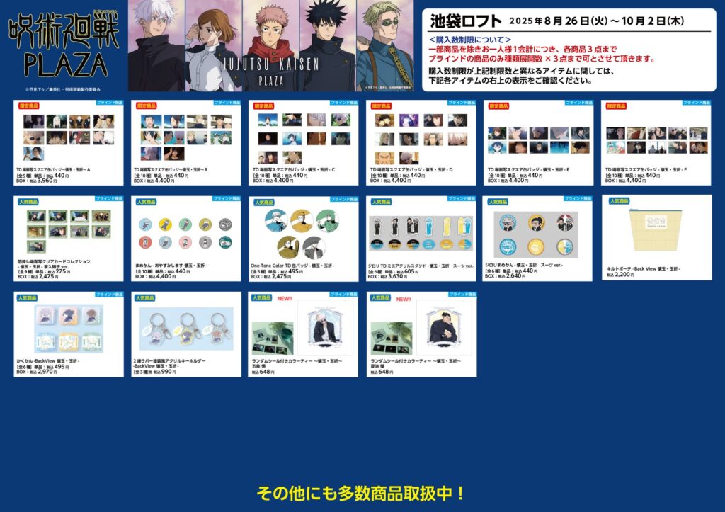 グッズラインナップ