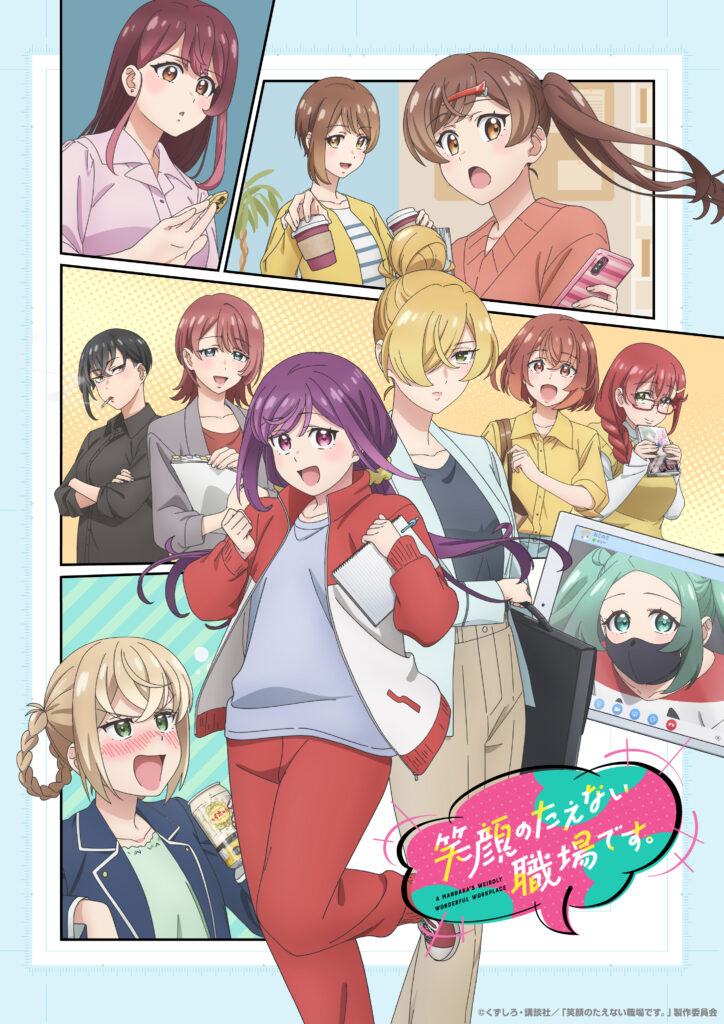 笑顔のたえない職場です。 キービジュアル