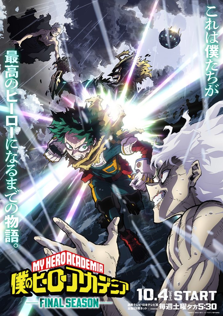 僕のヒーローアカデミア キービジュアル