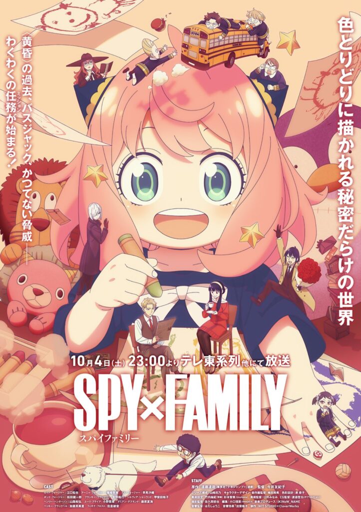 スパイファミリー キービジュアル