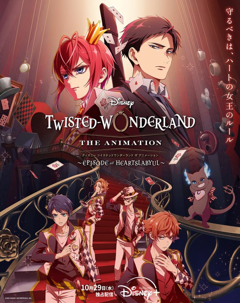 ツイステッドワンダーランド キービジュアル