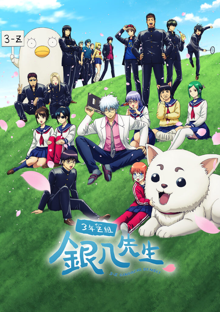 3年Z組銀八先生 キービジュアル