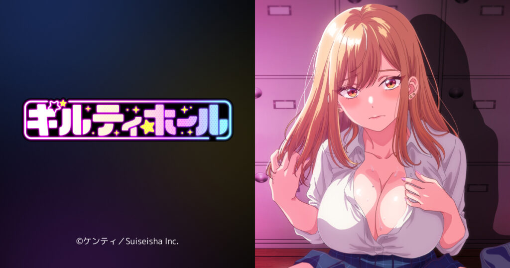 アニメ『ギルティホール』のメインビジュアル