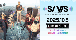 アニメ『SI-VIS（シーヴィス）』のメインヴィジュアル