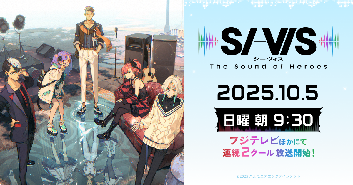 アニメ『SI-VIS（シーヴィス）』はどこで見れる？無料見逃し配信＆サブスクまとめ