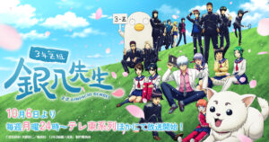 アニメ『3年Z組銀八先生』はどこで見れる？無料見逃し配信＆サブスクまとめ