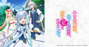 アニメ『父は英雄、母は精霊、娘の私は転生者。(ははのは)』のメインビジュアル